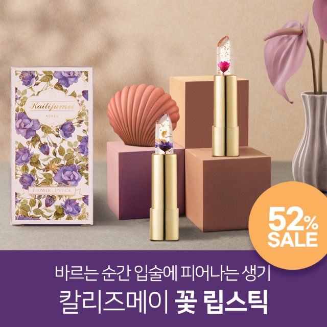 [한국 공식] 칼리즈메이 정품 생화 꽃 립스틱 4종 택1